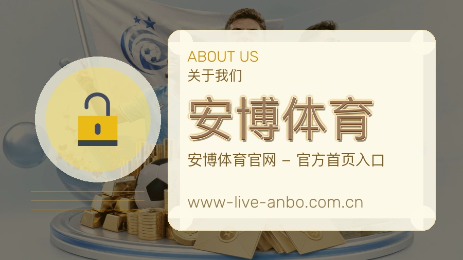 安博体育看赛与资讯服务